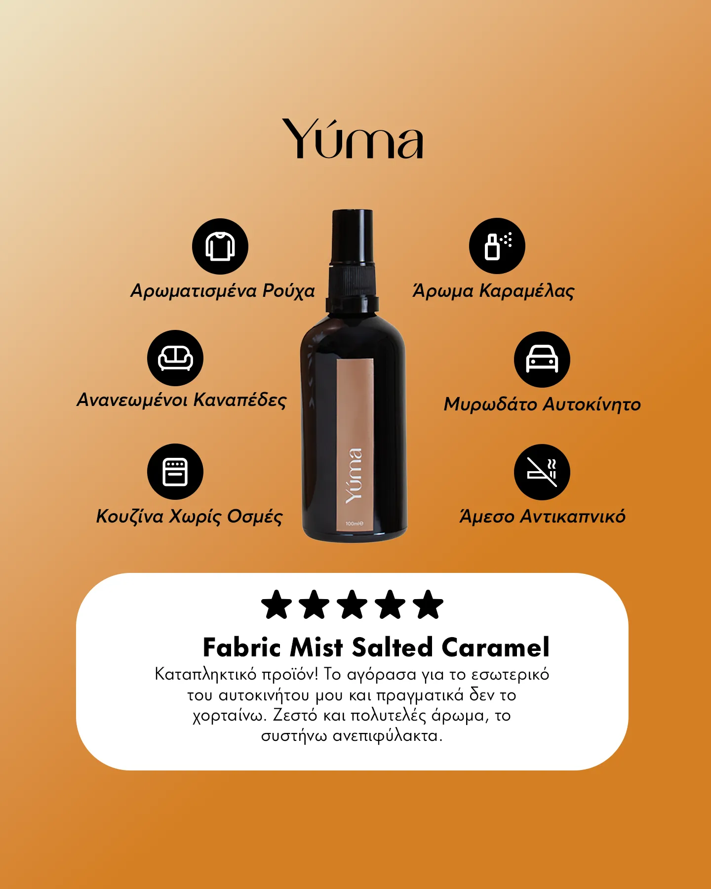 Σκούρο γυάλινο μπουκάλι Fabric Mist Salted Caramel της YUMA σε πορτοκαλί φόντο με εικονίδια χρήσης.
