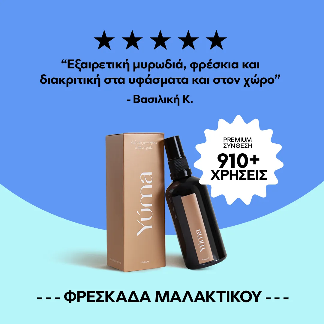 Σκούρο γυάλινο μπουκάλι Fresh Linen Fabric/Room Mist δίπλα στη μπεζ συσκευασία του, σε γαλάζιο φόντο.