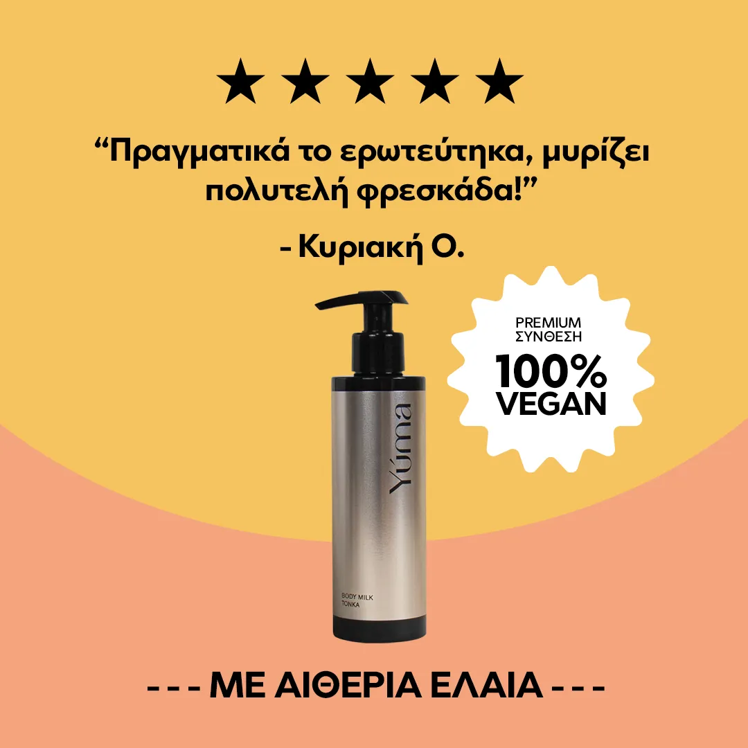 Body Milk Tonka της YUMA σε μεταλλικό μπουκάλι με αντλία, πλαισιωμένο από κριτική πέντε αστέρων.
