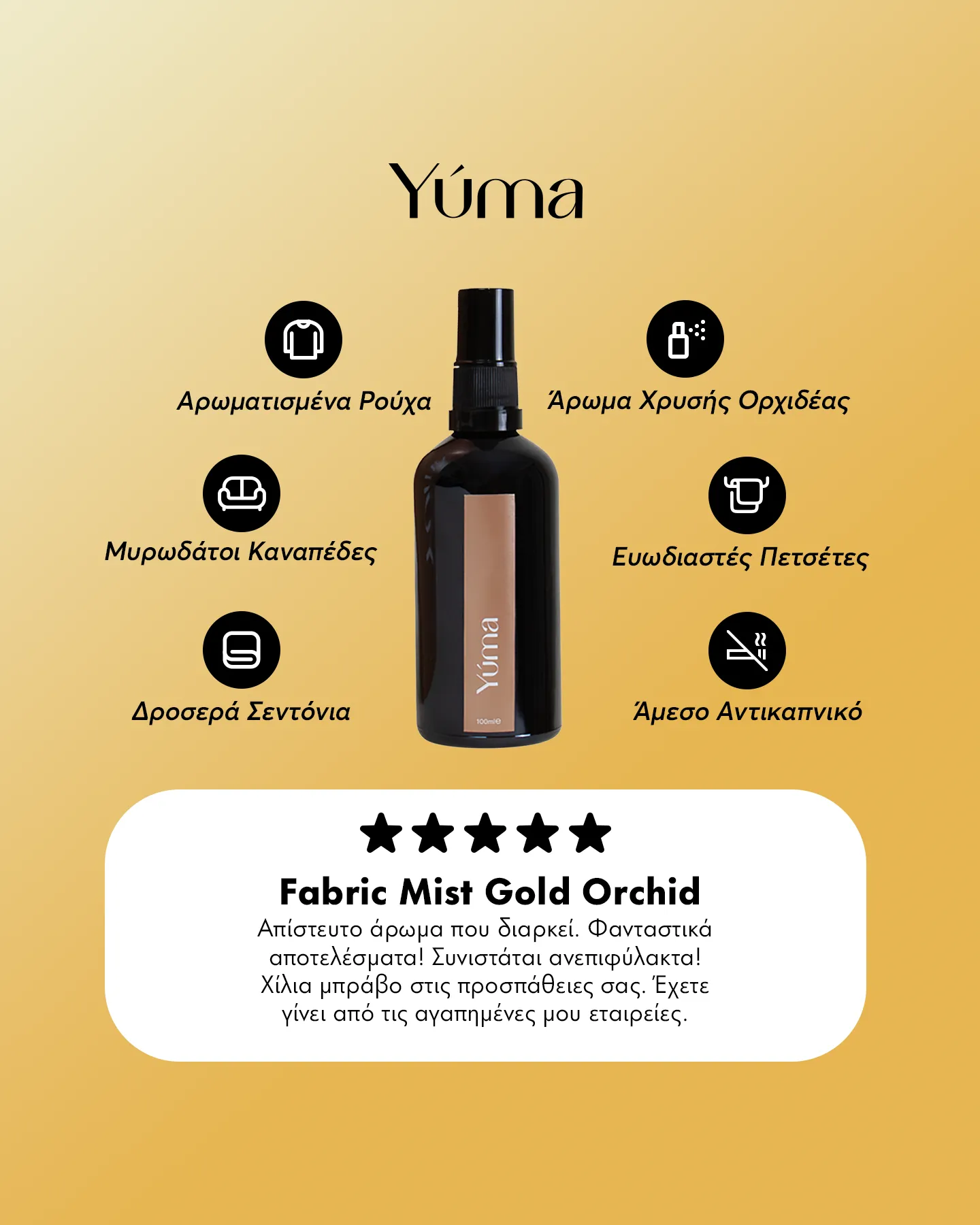 Σκούρο μπουκάλι Fabric Mist Gold Orchid της YUMA με μαύρο σπρέι σε κίτρινο φόντο με εικονίδια.