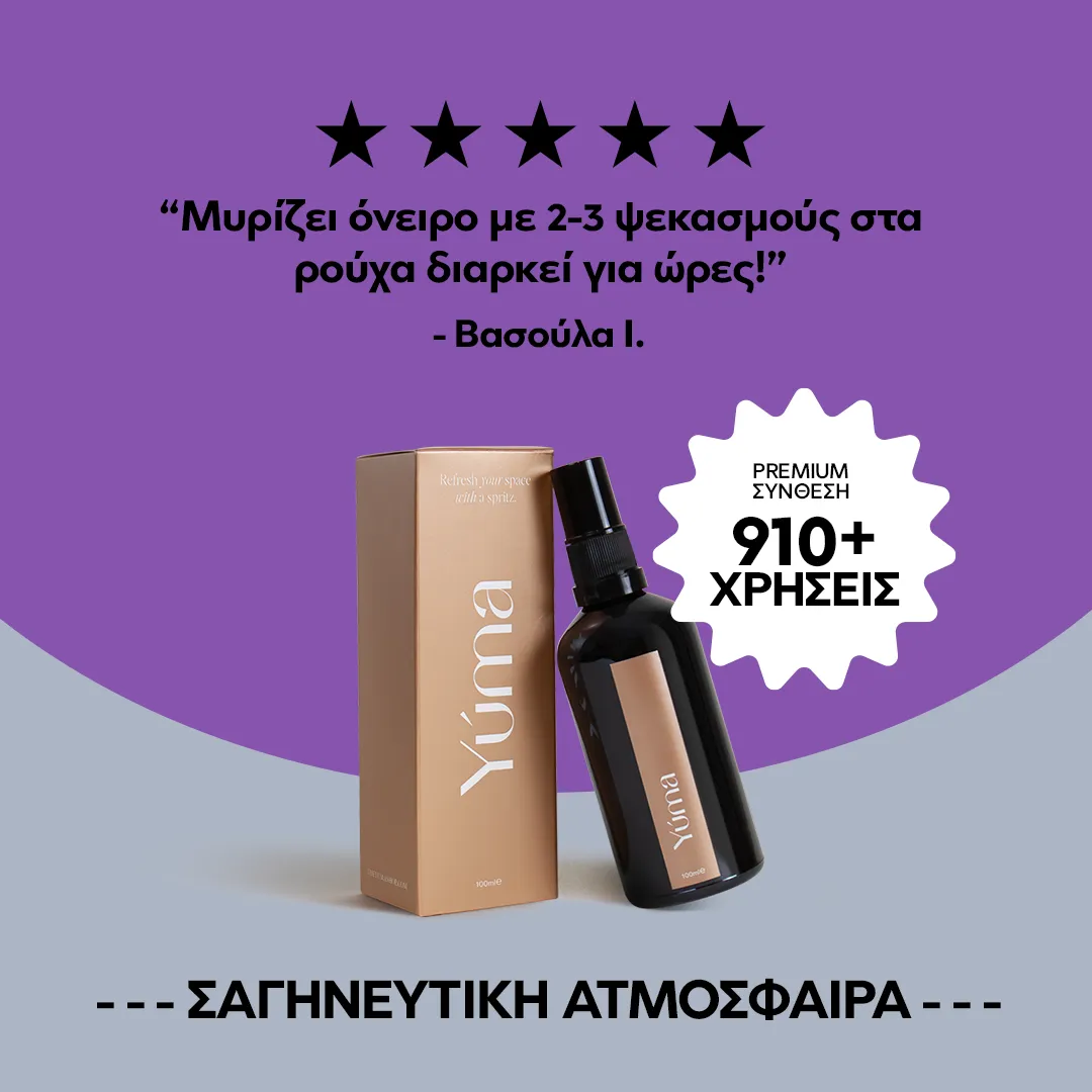 Ένα fabric spray της YUMA σε σκούρο μπουκάλι δίπλα στη χρυσή συσκευασία του σε μωβ φόντο.