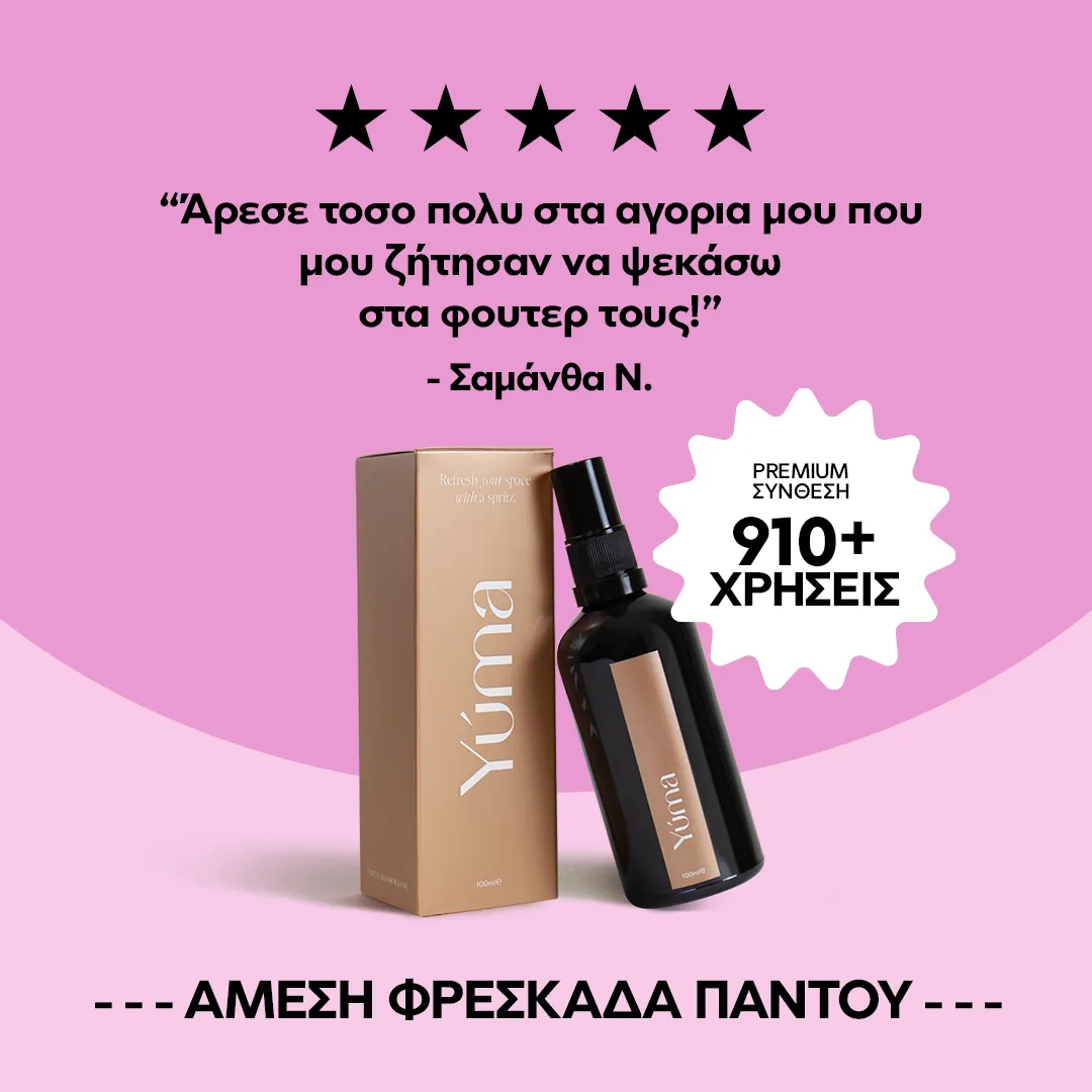 Σκούρο γυάλινο μπουκάλι Pure Powder Fabric/Room Mist της YUMA δίπλα στη χρυσή συσκευασία του.