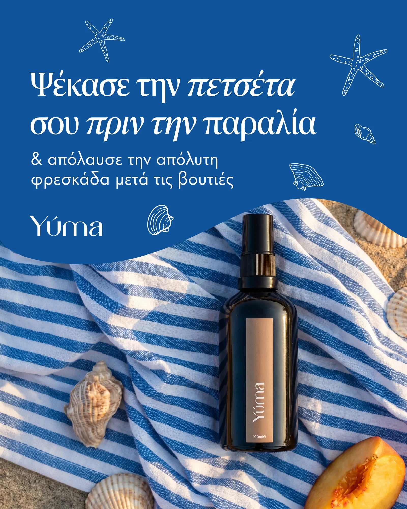 Σκούρο γυάλινο μπουκάλι YUMA πάνω σε ριγέ πετσέτα με κοχύλια και φέτα ροδάκινου στην άμμο.