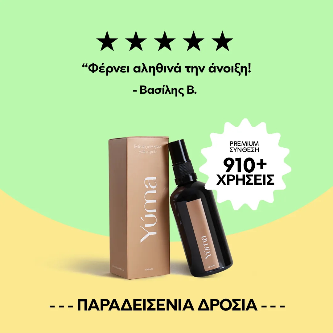 Σκούρο γυάλινο μπουκάλι room spray δίπλα στη χάρτινη συσκευασία της YUMA σε πράσινο και κίτρινο φόντο.