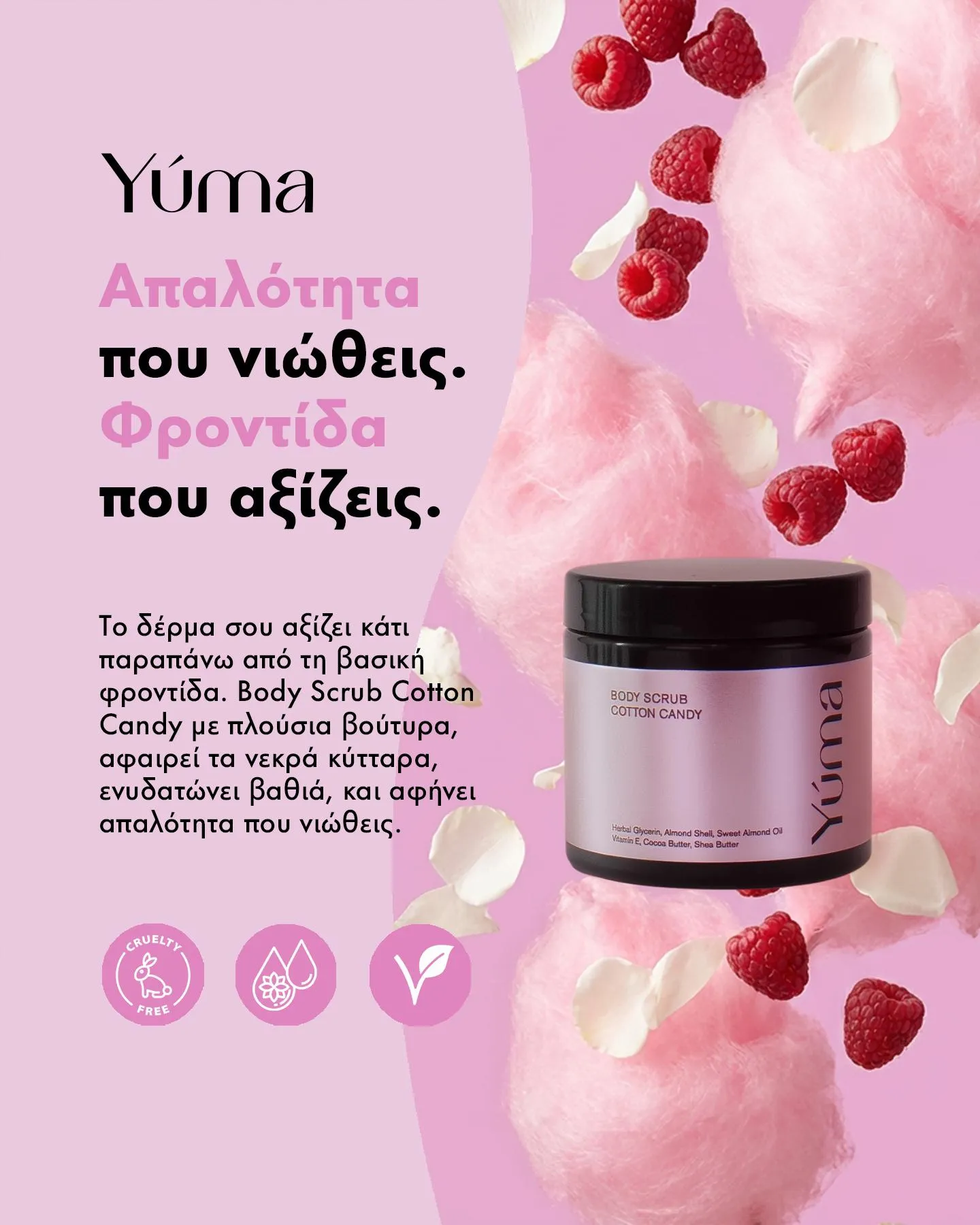 Body Scrub Cotton Candy της YUMA ανάμεσα σε ροζ μαλλί της γριάς, σμέουρα και πέταλα.