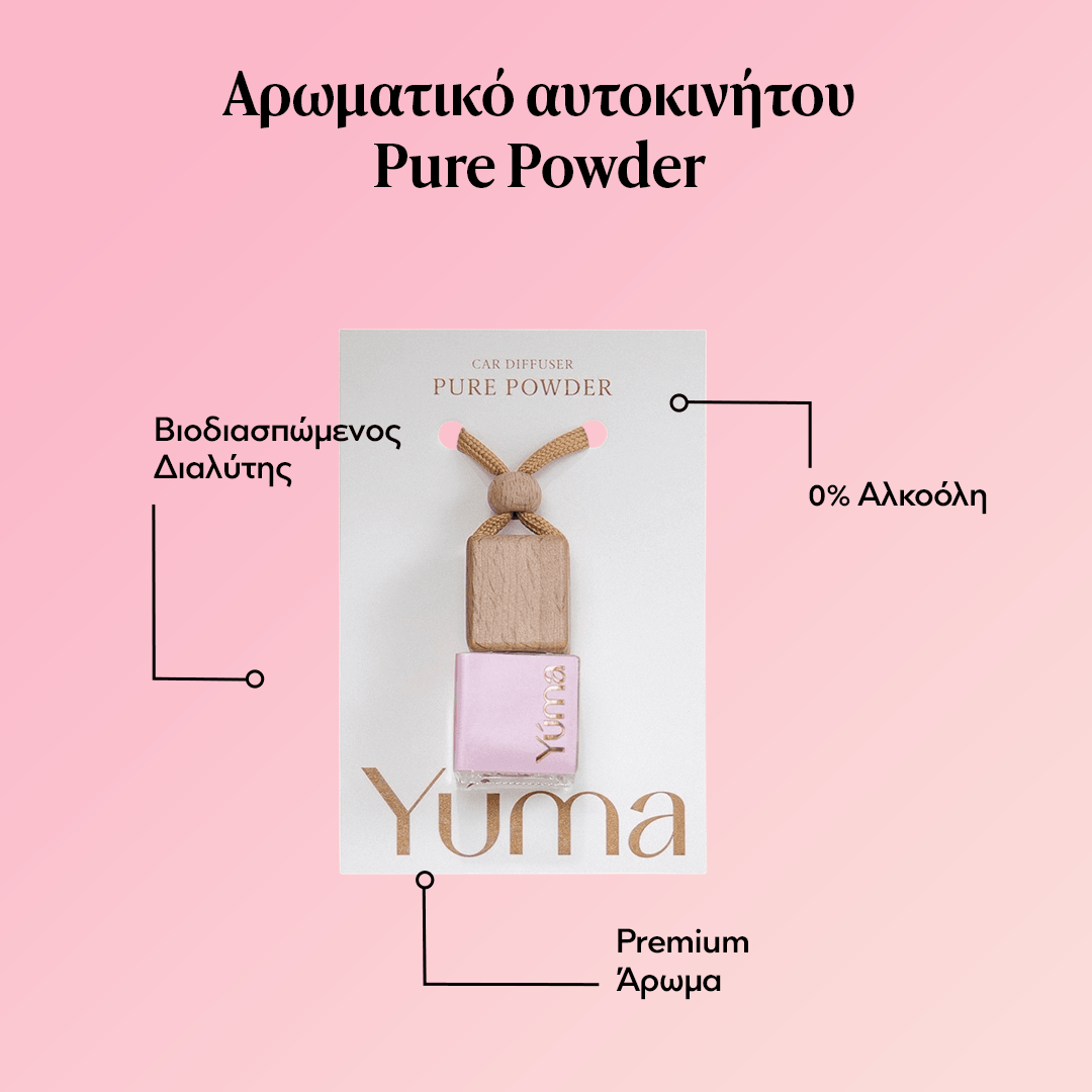 Αρωματικό Αυτοκινήτου - Pure Powder - Βρεφική Πούδρα